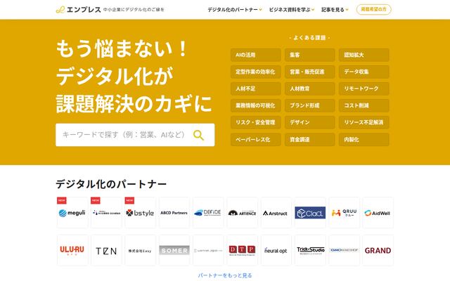 エンプレスの公式ページ