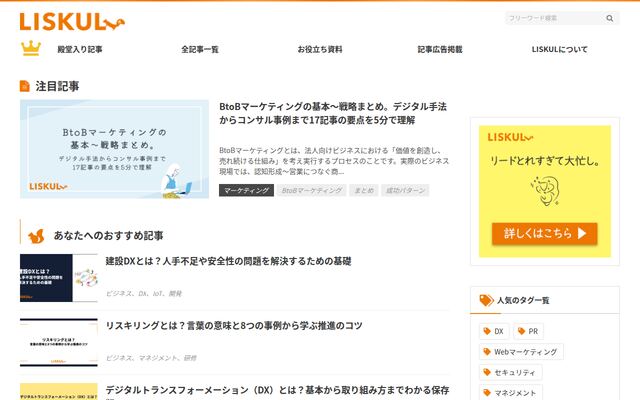 LISKULの公式ページ