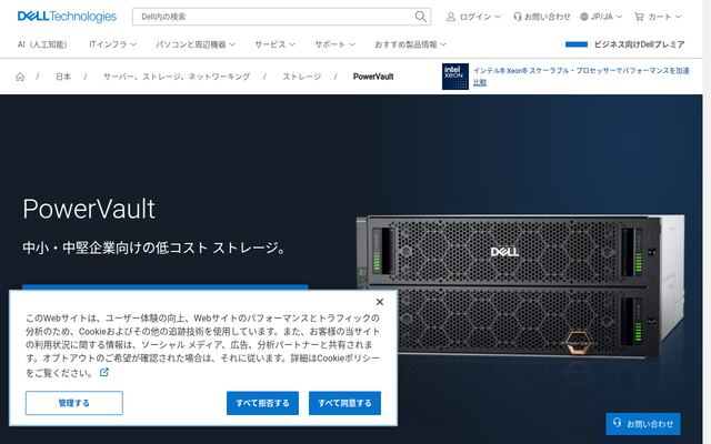 PowerVaultの公式ページ