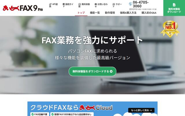 まいと～く FAX 9 Proの公式ページ