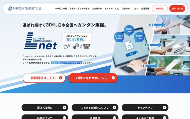 L-netの公式ページ