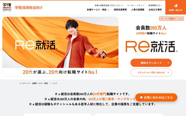 Ｒｅ就活の公式ページ