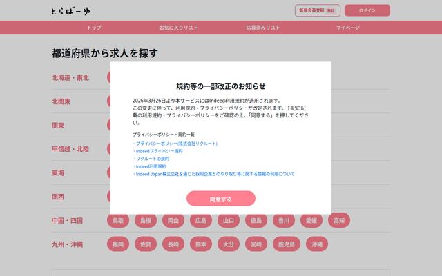 とらばーゆの公式ページ