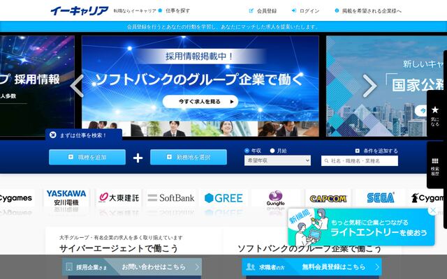 イーキャリアの公式ページ