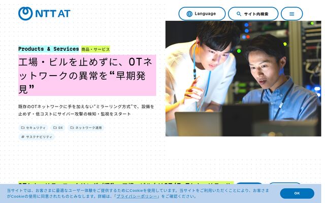 工場・ビル向けOT/IoTセキュリティサービスの公式ページ