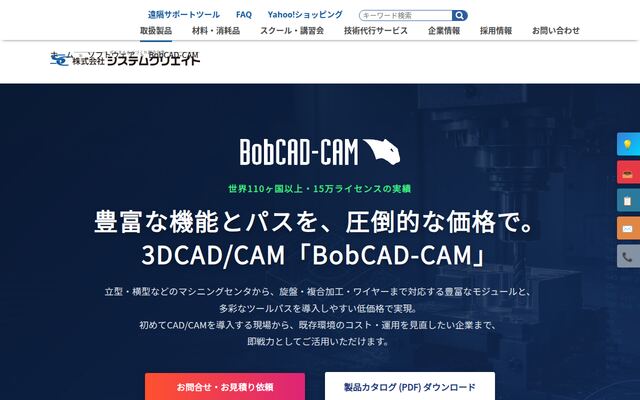 BobCAD-CAMの公式ページ