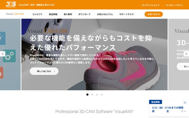 VisualMillの公式ページ