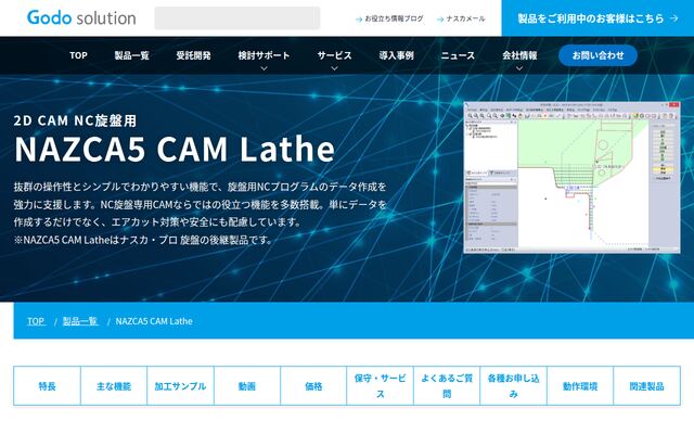 NAZCA5 CAM Latheの公式ページ