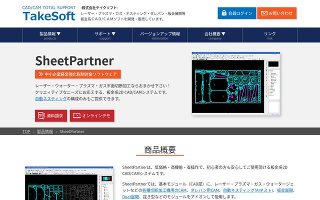 SheetPartnerの公式ページ