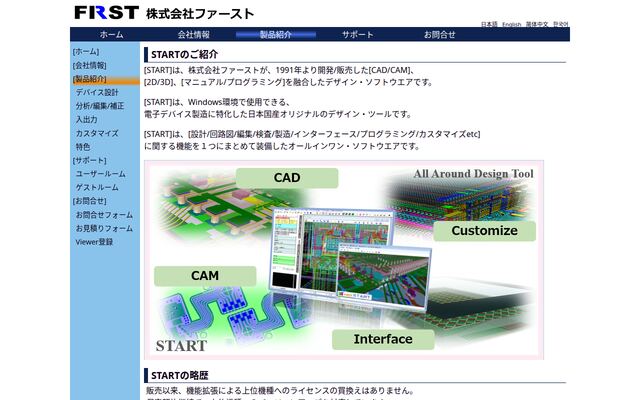 STARTの公式ページ