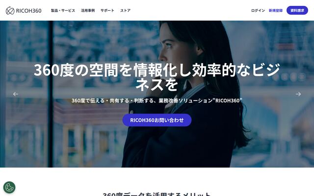 RICOH360の公式ページ