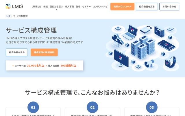サービス構成管理の公式ページ