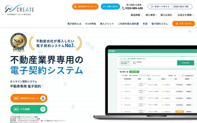 不動産専用 電子契約の公式ページ