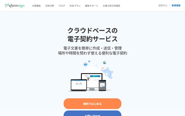 eformsignの公式ページ