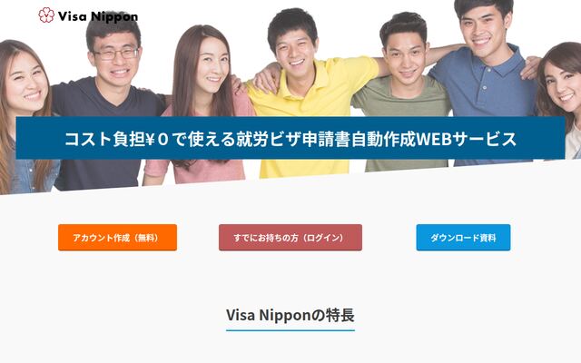 Visa Nipponの公式ページ
