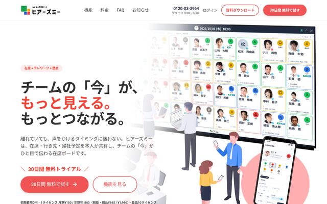 ヒアーズミーの公式ページ