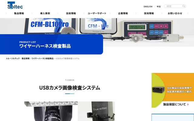 T-CAM1Nの公式ページ