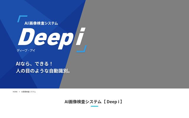 Deep iの公式ページ
