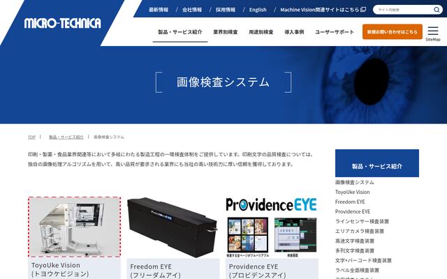 画像検査システムの公式ページ