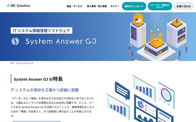 System Answer G3の公式ページ