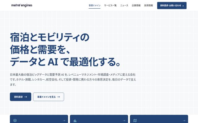 レベニューマネジメントの公式ページ