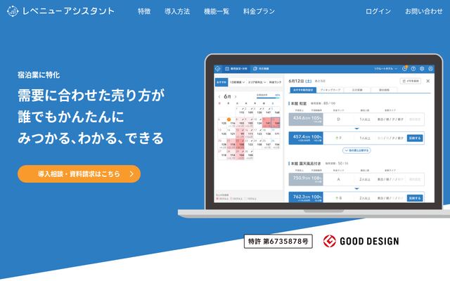 レベニューアシスタントの公式ページ