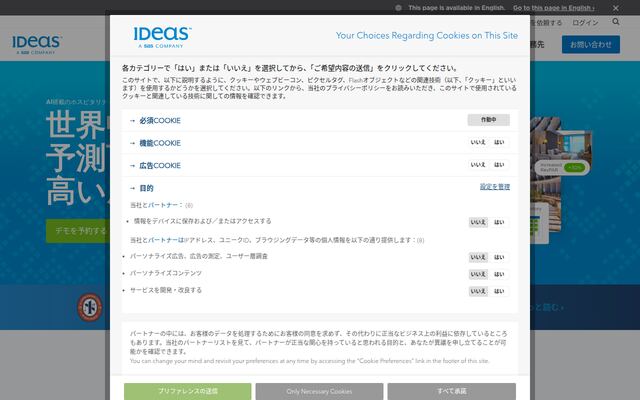 IDeaSの公式ページ
