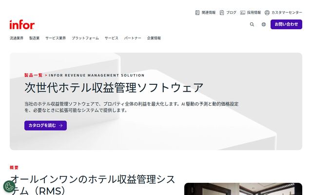 EzRMS revenue management softwareの公式ページ