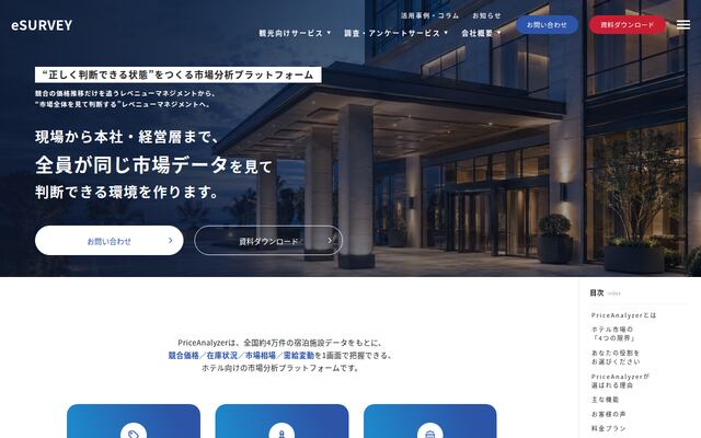 Price Analyzerの公式ページ