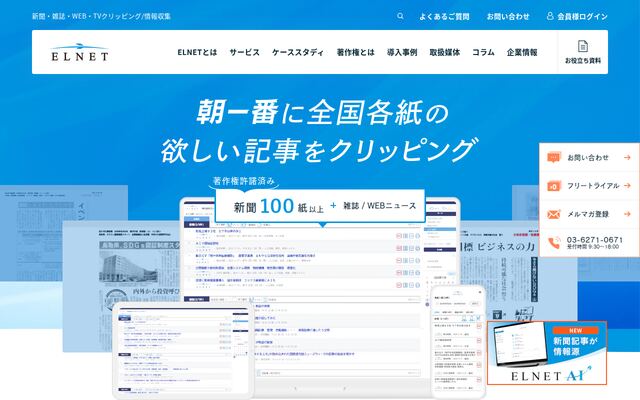 ELNETの公式ページ