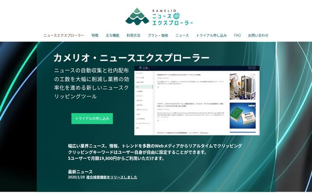 ニュースエクスプローラーの公式ページ
