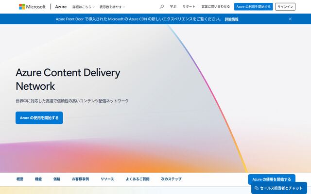 Azure Content Delivery Networkの公式ページ