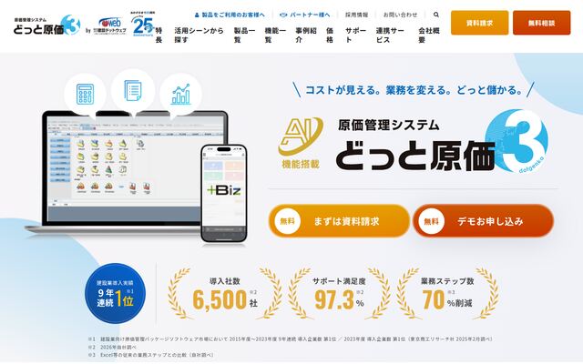 どっと原価シリーズの公式ページ