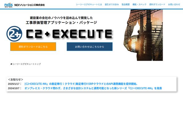 シーツ―エグゼキュートの公式ページ