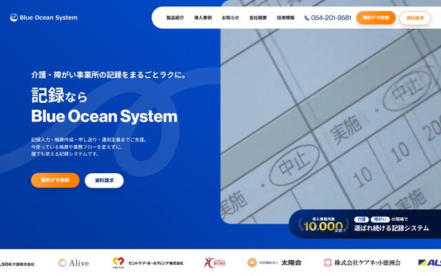 Blue Ocean Systemの公式ページ