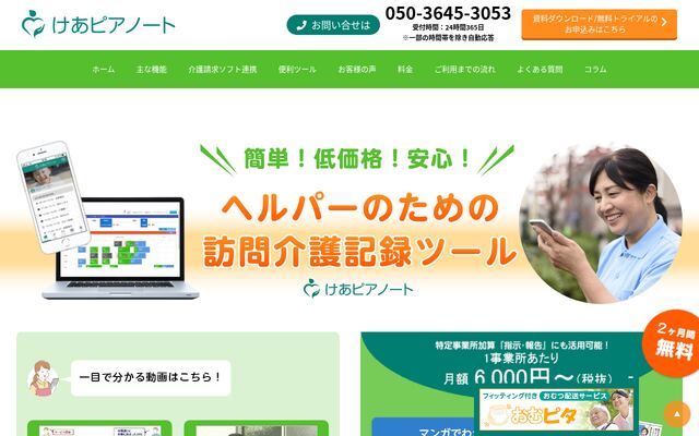 けあピアノートの公式ページ