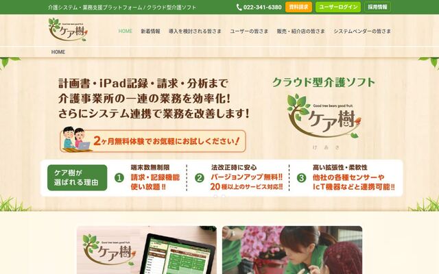 ケア樹の公式ページ