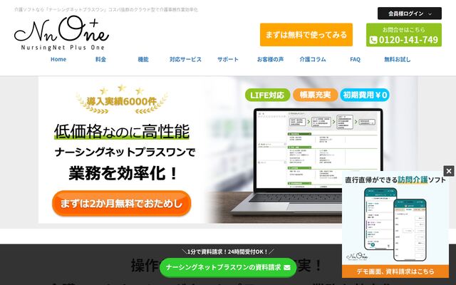 ナーシングネットプラスワンの公式ページ