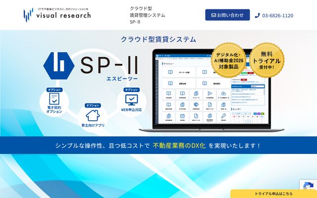 賃貸管理システムSP-Ⅱの公式ページ