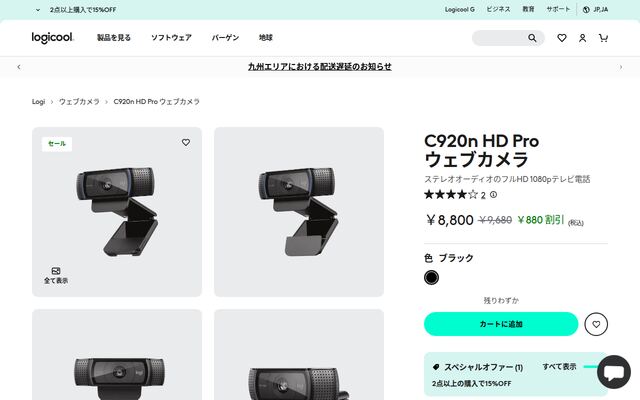 C920シリーズの公式ページ