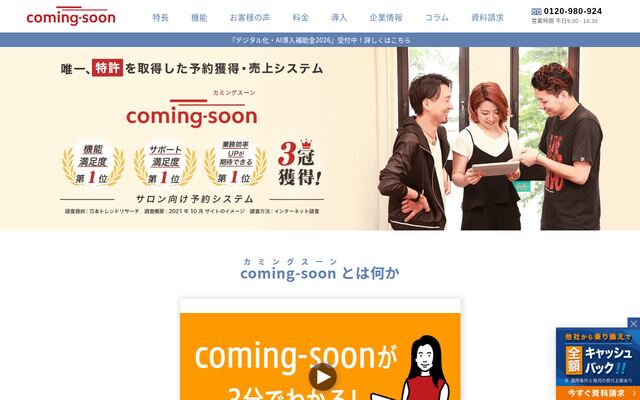 coming-soonの公式ページ