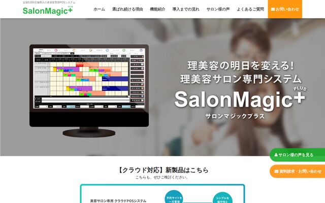 SalonMagic+の公式ページ