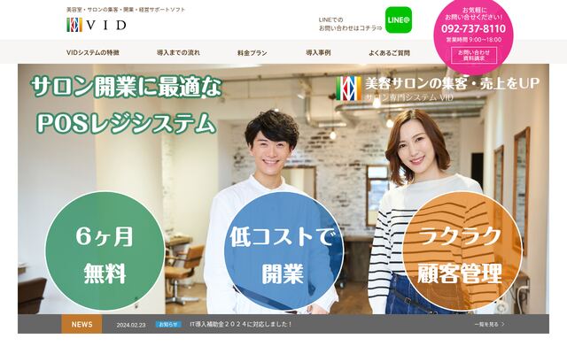 VIDシステムの公式ページ
