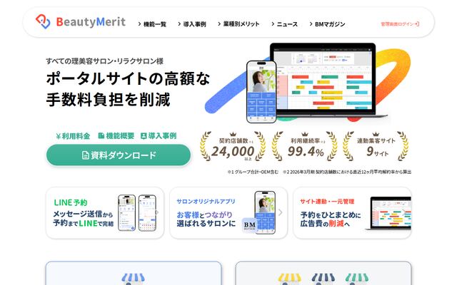 Beauty Meritの公式ページ