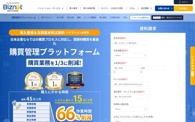 購買管理プラットフォームの公式ページ