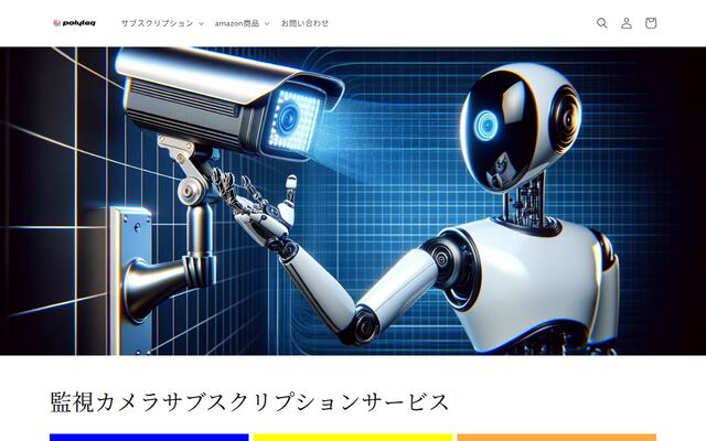 Hydra Vision 監視カメラサブスクリプションサービスの公式ページ