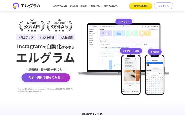 エルグラムの公式ページ
