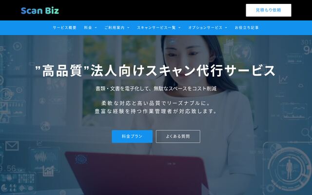 Scan Bizの公式ページ