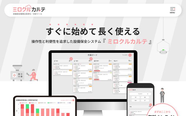 ミロクルカルテの公式ページ