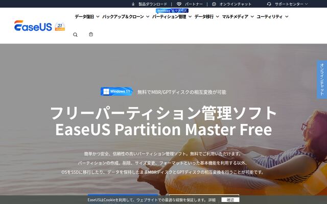 EaseUS Partition Masterの公式ページ